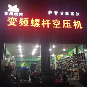 12bet节能空压机代理商 27