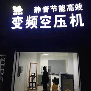 12bet节能空压机代理商 28