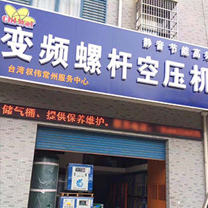 12bet节能空压机代理商 14