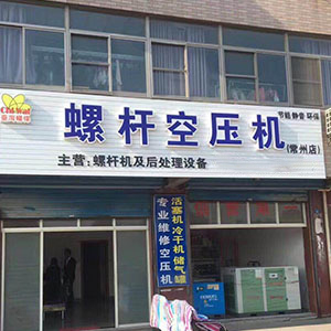 12bet节能空压机代理商 26