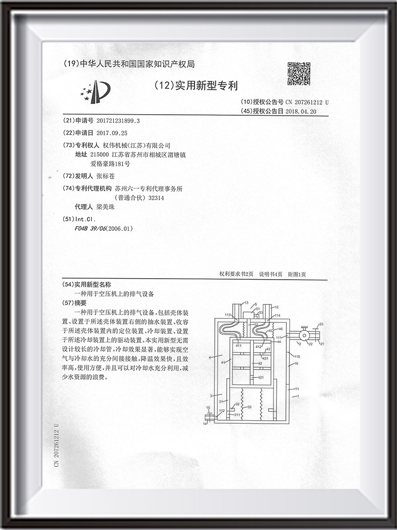 一种用于空压机上的排气设备