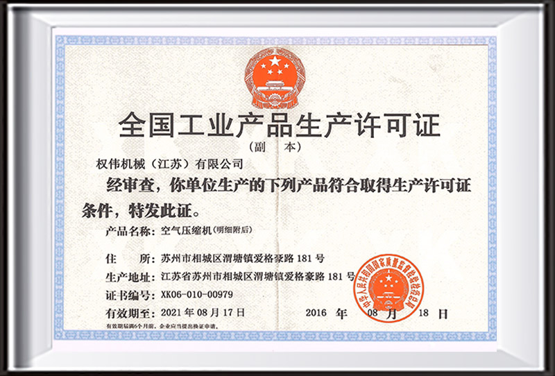 全国工业12bet·产品生产许可证